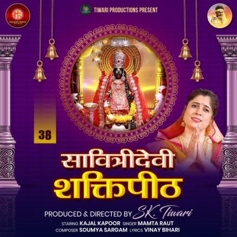 Savitri Devi Shaktipeeth | Boomplay Music