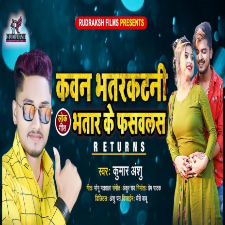 Kawan Bhatarkatani Bhatar Ke Fasawali (Bhojpuri Song) | Boomplay Music