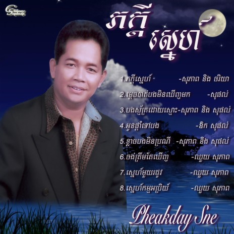 Jong Threm Tae Kernh | Boomplay Music
