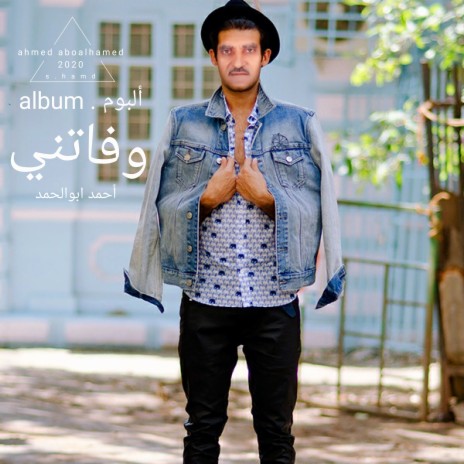 اهين واها | Boomplay Music