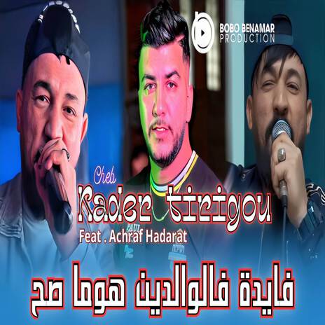 فايدة فالوالدين هوما صح ft. Achraf Hadarat | Boomplay Music