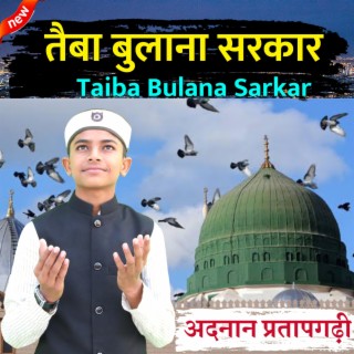 Taiba Bulana Sarkar Bhojpuri Naat Sharif