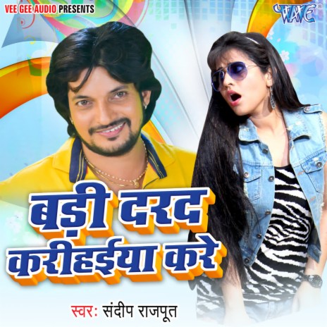 Badi Darad Kare Karihaiya Kare | Boomplay Music