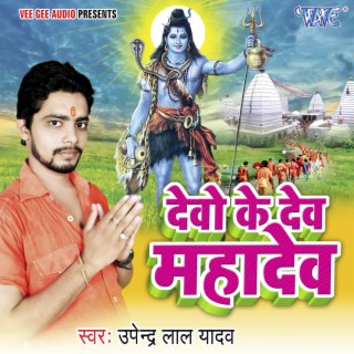 Devo Ke Dev Mahadev