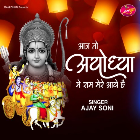 Aaj To Ayodhaya Me Ram Mere Aaye Hai | Boomplay Music