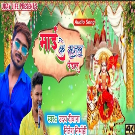 Mai Ke Sajal Pandal | Boomplay Music