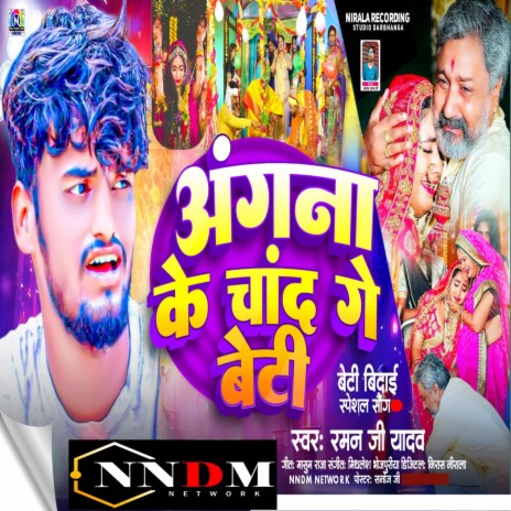 Angna Ke Chand Ge Beti | Boomplay Music