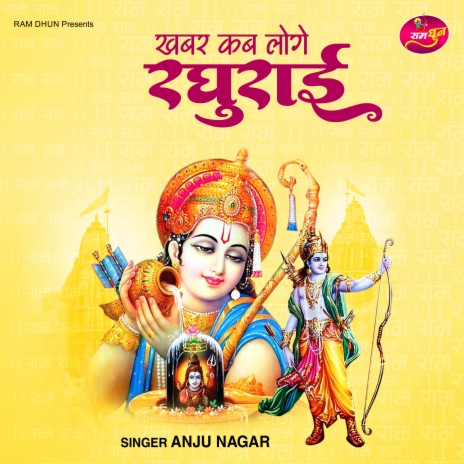 Khabar Kab Loge Raghurai | Boomplay Music