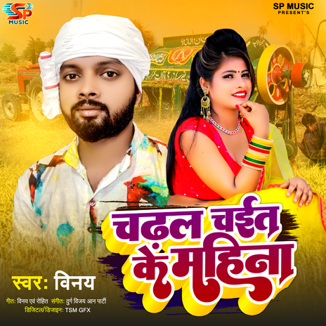 Chadhal Chait Ke Mahina | Boomplay Music