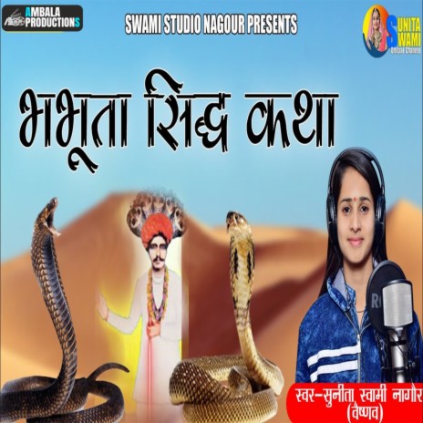 Bhabhuta Sidh Ki Katha | Boomplay Music