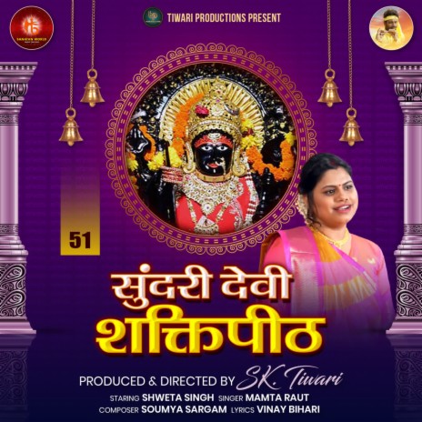 Sundari Devi Shaktipeeth | Boomplay Music