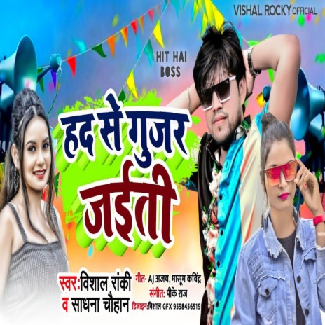 Had Se Gujar Jaiti (Bhojpuri Song) ft. Sadhna Chauhan | Boomplay Music