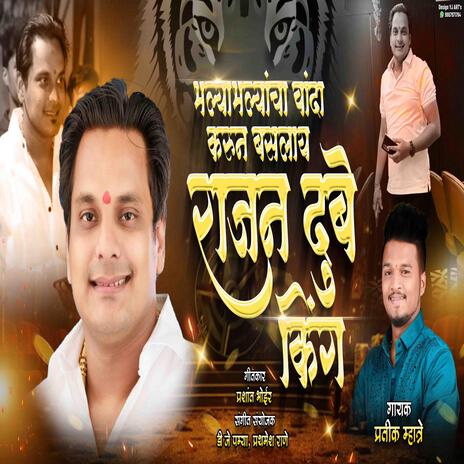 BHALYA BHALYANCHA VANDA KARUN BASLAY RAJAN DUBEY KING | Boomplay Music