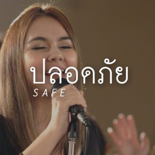Safe lyrics | Boomplay Music