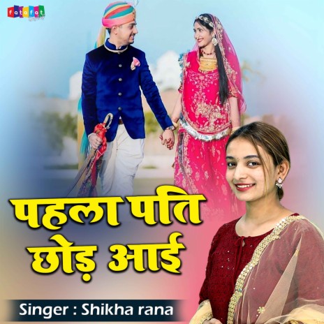 Mai Pehla Pati Chhor Aayi | Boomplay Music