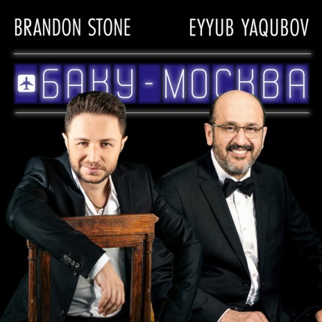 Самолёт Баку-Москва ft. Eyyub Yaqubov | Boomplay Music