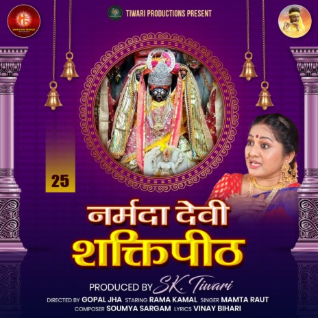 Narmada Devi Shaktipeeth | Boomplay Music