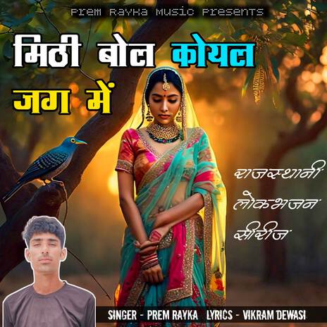 Mithi Bol Koyal Jag Mein | Boomplay Music