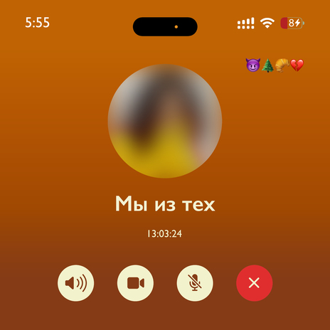 Мы из тех | Boomplay Music