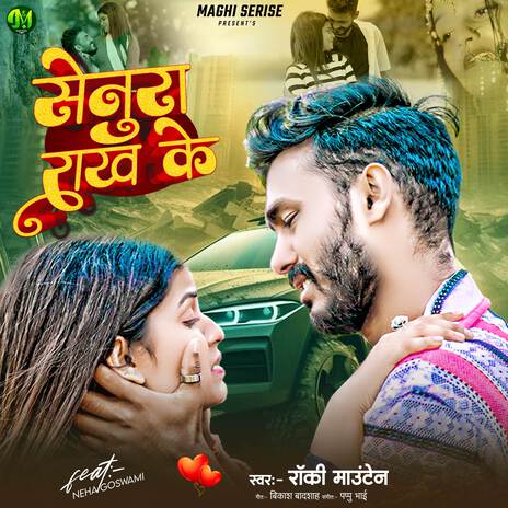 Senura Rakh Ke (Khortha Sad Song) | Boomplay Music