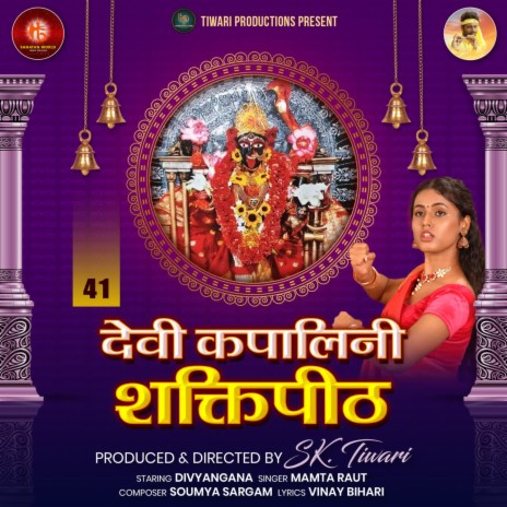 Devi Kapalini Shaktipeeth | Boomplay Music