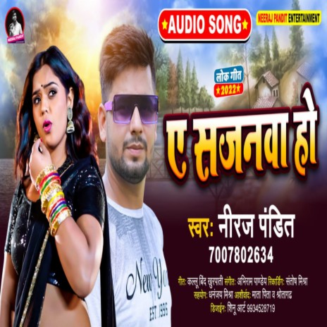 Ye Sajanawa Ho (Bhojpuri) | Boomplay Music
