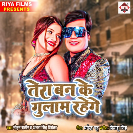 Tera Ban Ke Gulam Rahenge ft. Antra Singh Priyanka