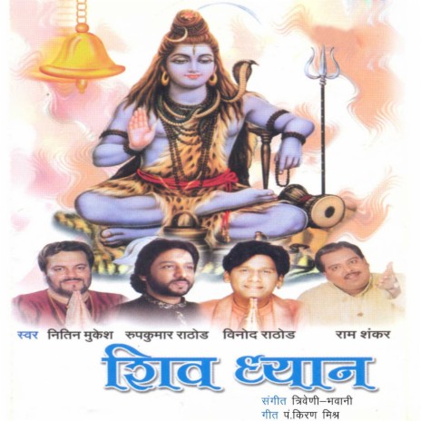 Shiv Ke Dhyaan | Boomplay Music