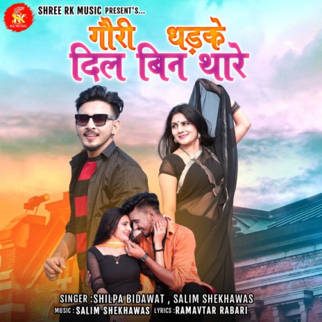 Gori Dhadke Dil Bin Thare ft. Shilpa Bidawat | Boomplay Music