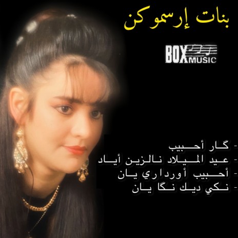 Aaid Milad Nzine Ayad | Boomplay Music