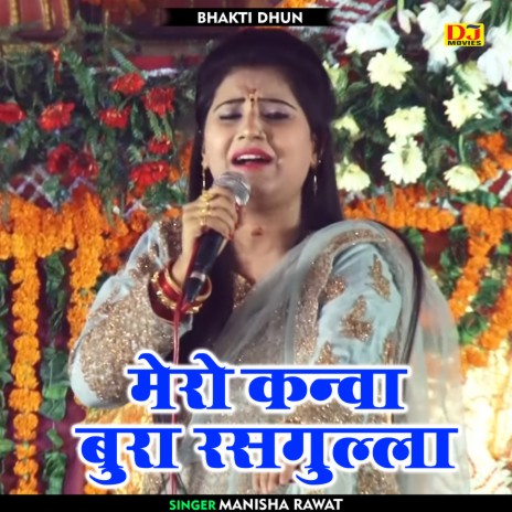 Mero Kanva Bura Rasagulla (Hindi) | Boomplay Music