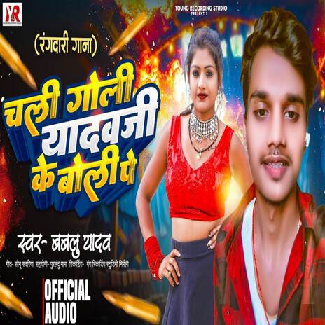 Chali Goli Yadav Ji Ke Boli Par | Boomplay Music