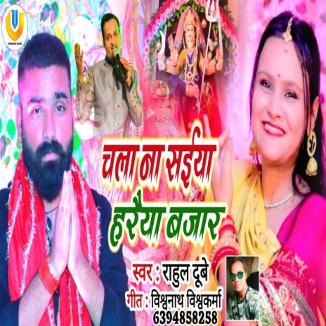 Chala Na Saiya Haraiya Bajar | Boomplay Music