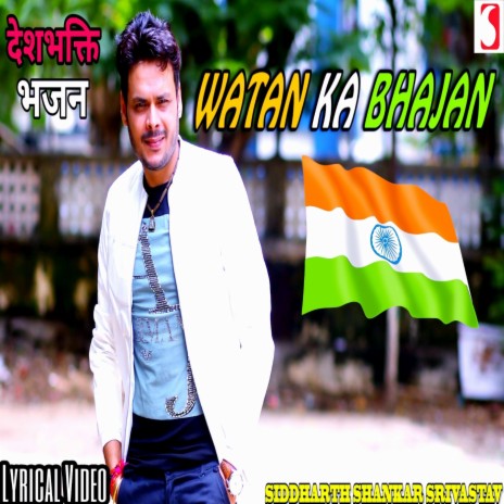 Watan Ka Bhajan | Boomplay Music