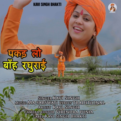 Pakadlo Lo Hath Ragurai | Boomplay Music