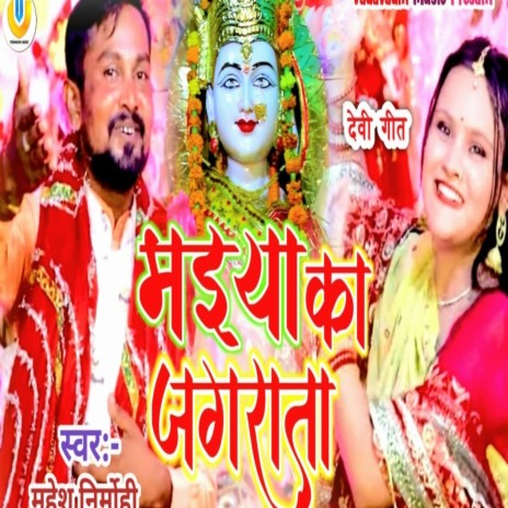 Mai Ke Jagrata | Boomplay Music