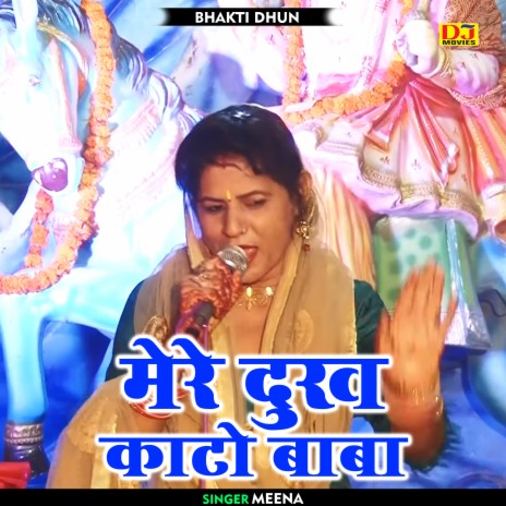 Mere Dukh Kato Baba (Hindi)