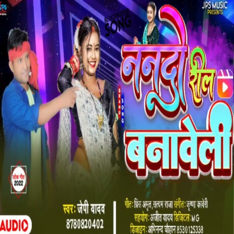 Nando Reel Banaveli (Bhojpuri Song) | Boomplay Music