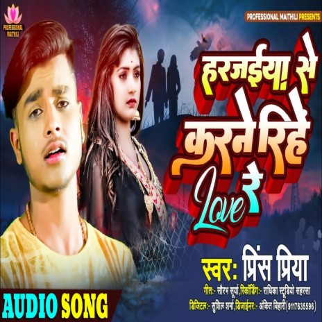 Haarjayaa Se Kaaene Rihe Love Re | Boomplay Music