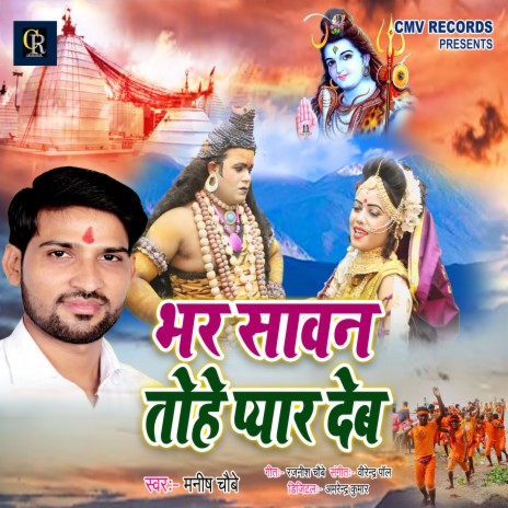 Bhar Sawan Tore Pyar Ba (Kawar Song) | Boomplay Music