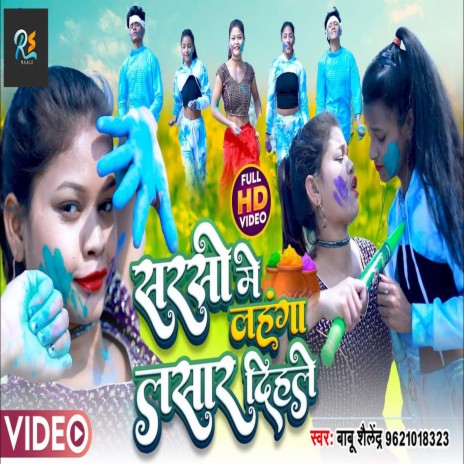 Saraso Me Lahanga Lasar Dihala (Bhojpuri Song) | Boomplay Music