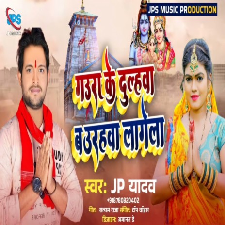 Gaura Ke Dulhawa Baurahawa Laga La (Bhojpuri Song) | Boomplay Music