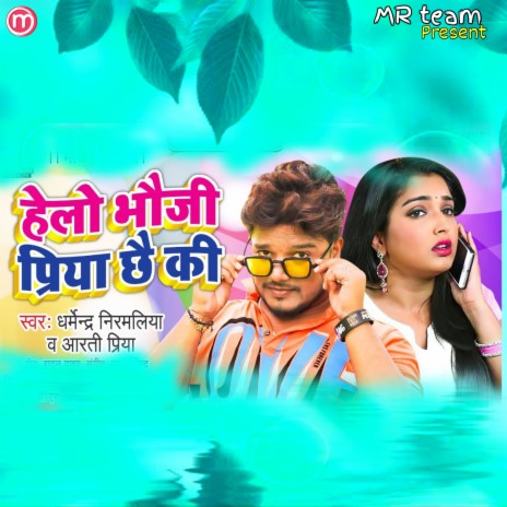 Helo Bhauji Priya Chhai Ki ft. Aarti Priya | Boomplay Music