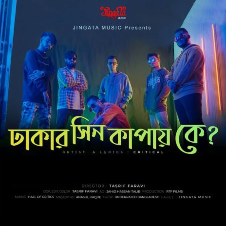 Dhakar Scene Kapay Ke | Boomplay Music