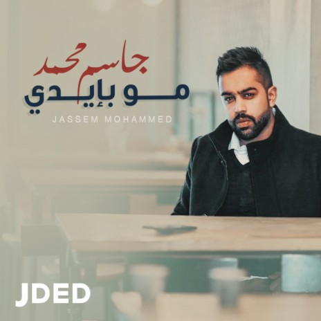 Mo Baidi | Boomplay Music