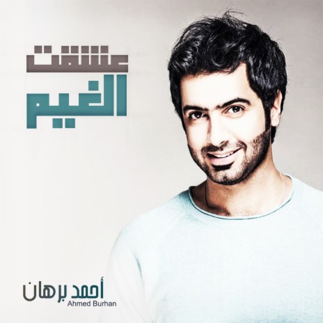 Esheqt Al Ghaim | Boomplay Music