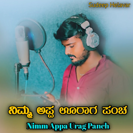 Nim Appa Urag Panch | Boomplay Music