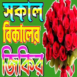 ঘুমানোর আগে আল্লাহর জিকির শুনেন _ BANGLA JIKIR _ নতুন জিকির ২০২৪ _ islamic Zikir 2024 #jikir #zikir