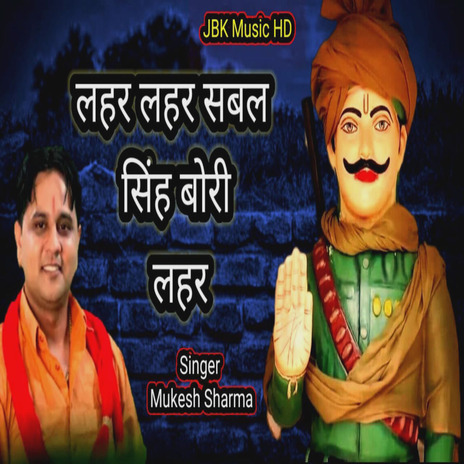 Leher Leher K Sabal Singh Bori | Boomplay Music