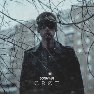 Свет (prod. by KRSTW)